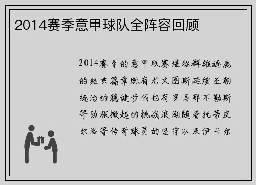 2014赛季意甲球队全阵容回顾