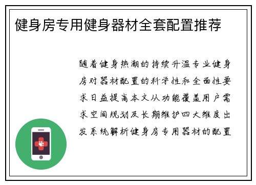 健身房专用健身器材全套配置推荐
