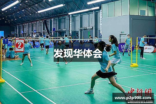 发现华体会